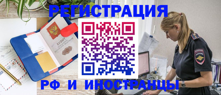 прописка законно в Валуйках