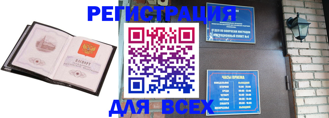 временная регистрация недорого в Валуйках