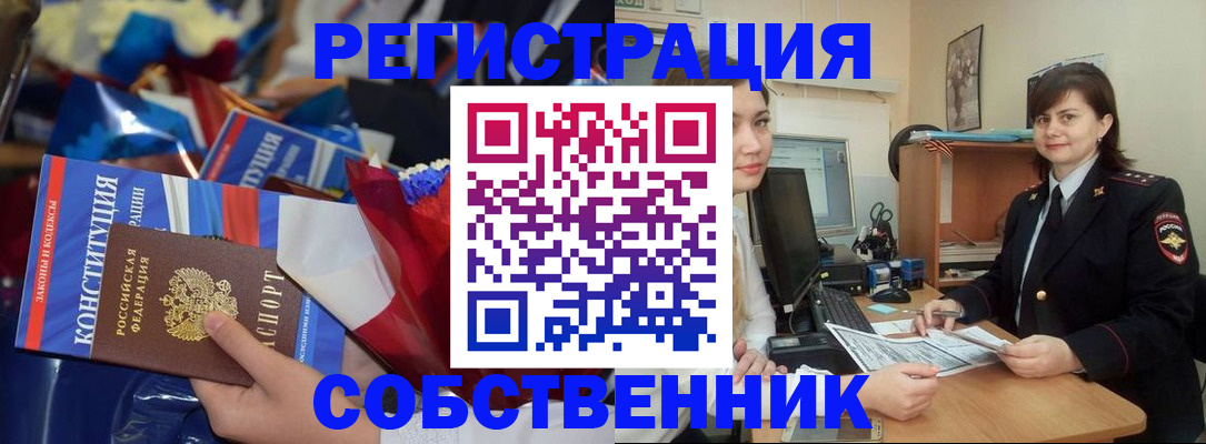 временная регистрация купить в Валуйках